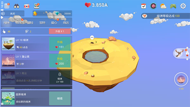 我的绿洲正版截图4