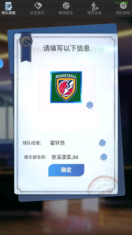 我的球场游戏  安卓版图3