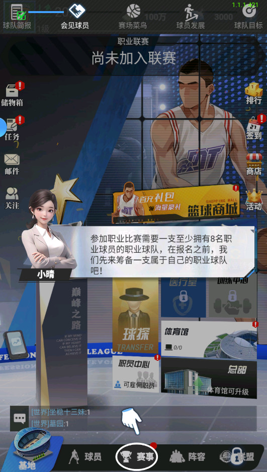 我的球场游戏  安卓版图4