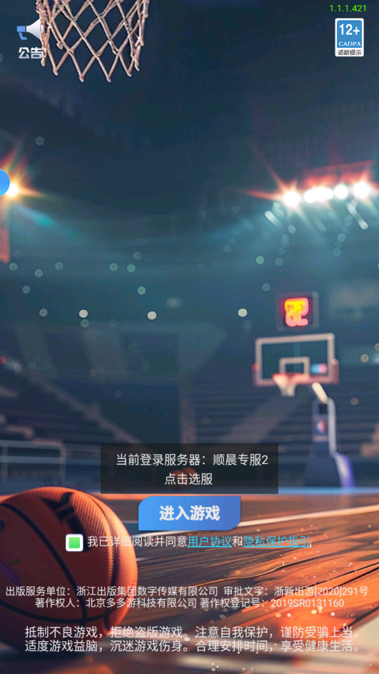 我的球场游戏  安卓版图2