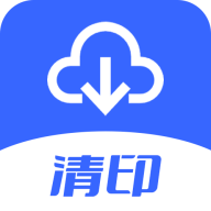 清印軟件