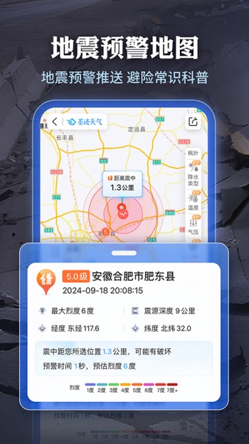 墨迹天气精准版图3