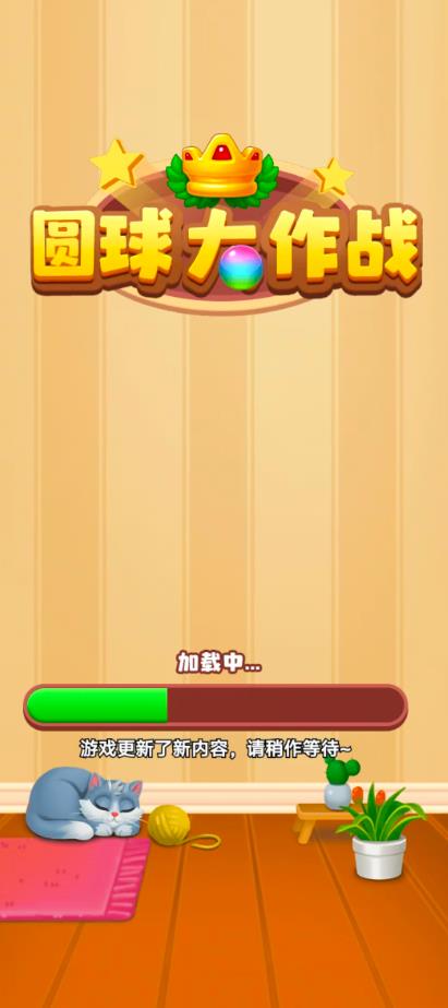 圆球大作战红包版图1