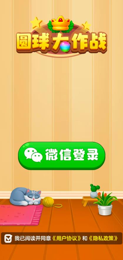 圆球大作战红包版图2