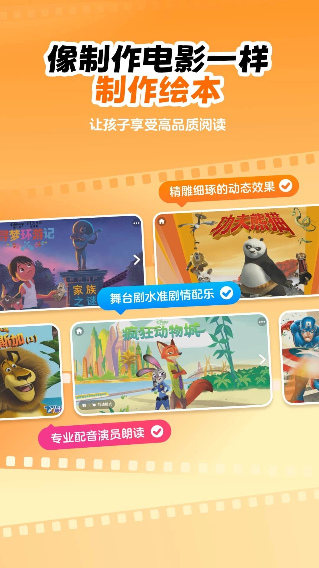 叫叫绘本免费版图2