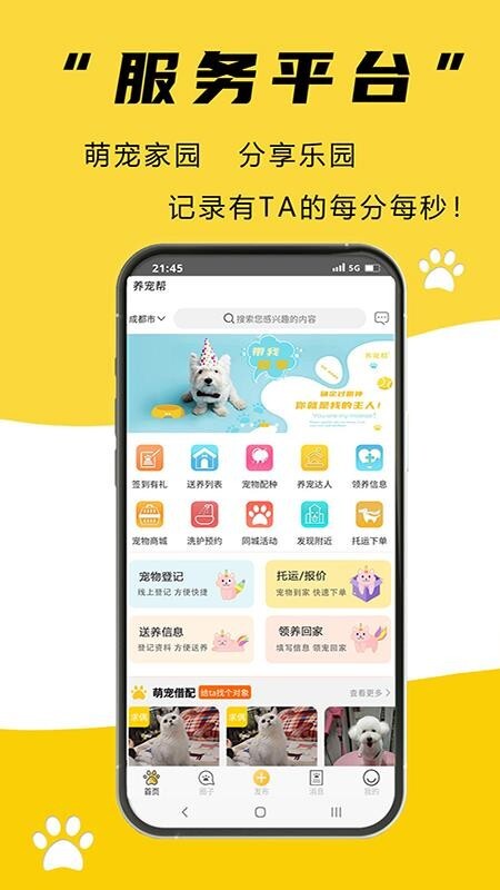 养宠帮图4