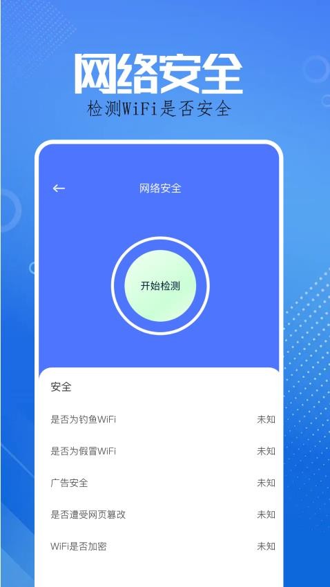 WiFi智能鑰匙