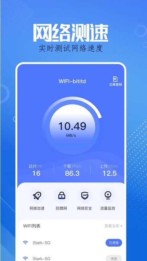 WiFi智能鑰匙