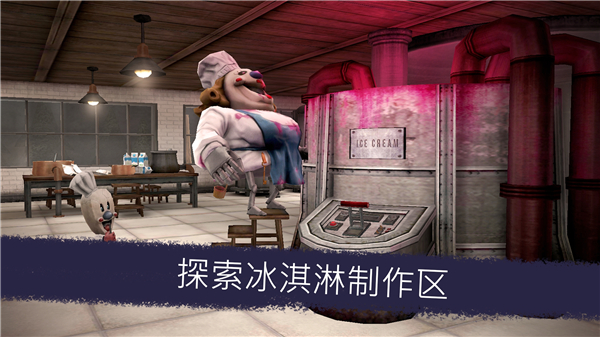 恐怖冰淇淋6截圖0
