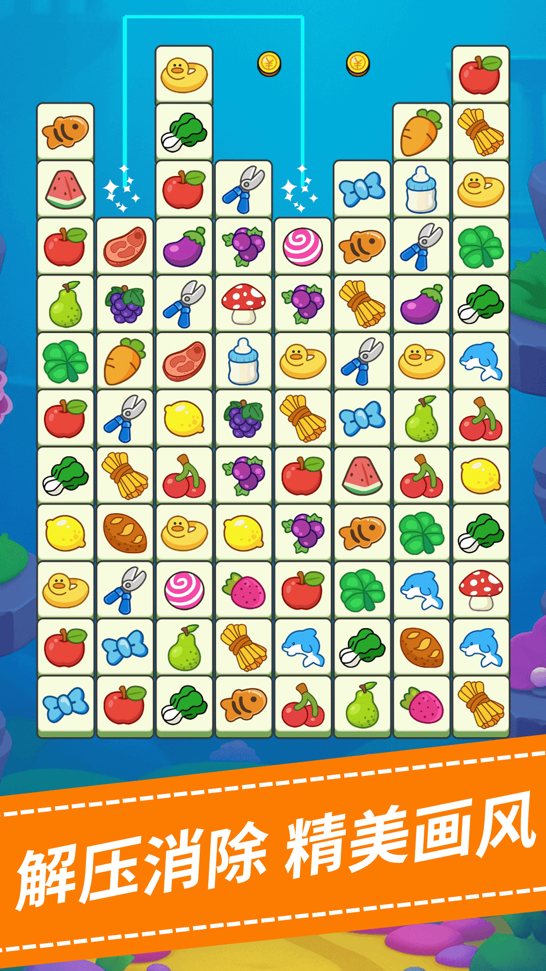 连连消水果图3