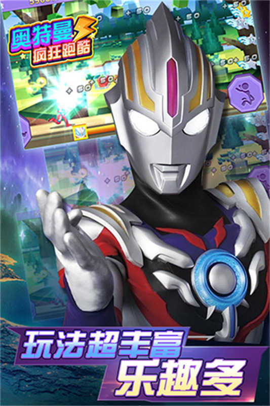 奥特曼疯狂跑酷 图2