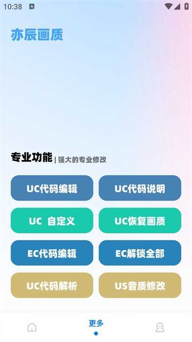 亦辰画质助手最新版图2