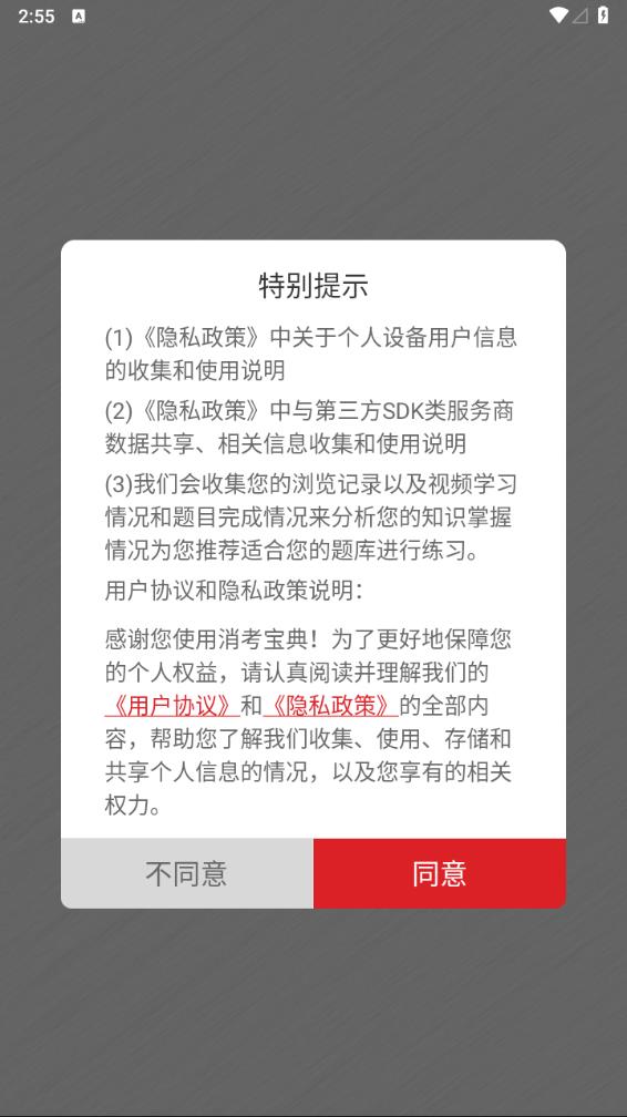 消考宝典2025最新版图2