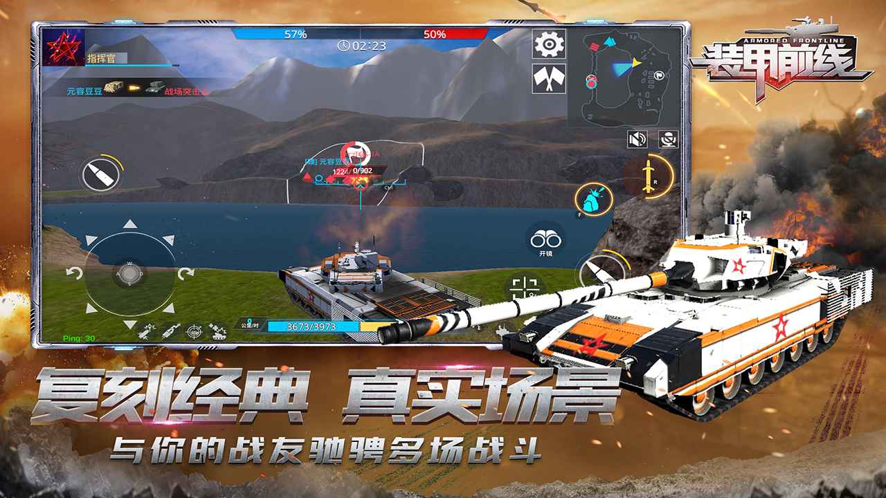 裝甲前線國際版