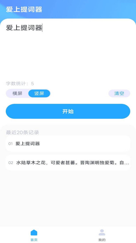 爱上提词器安卓版图2