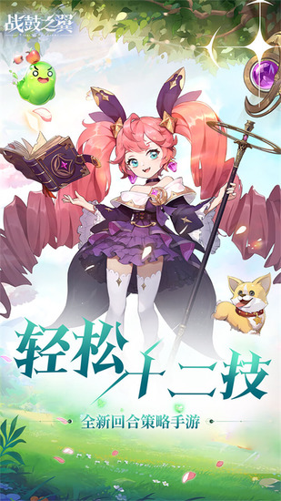 战鼓之翼安卓版