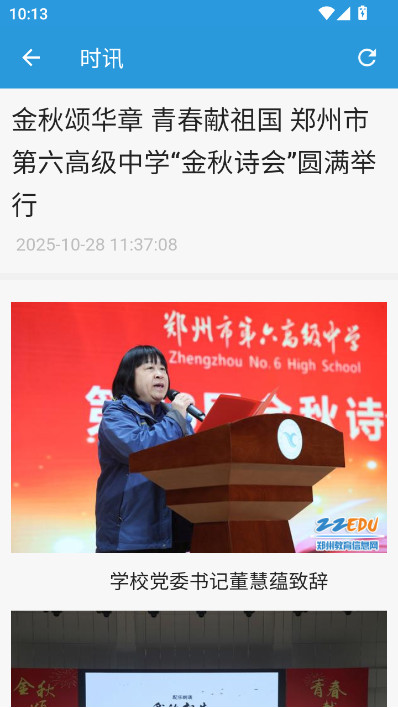 學在鄭州智慧教育平臺(鄭州教育)  安卓版截圖4