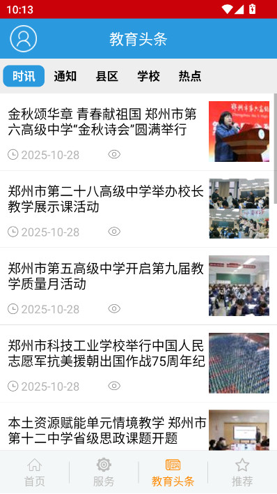 學在鄭州智慧教育平臺(鄭州教育)  安卓版截圖3