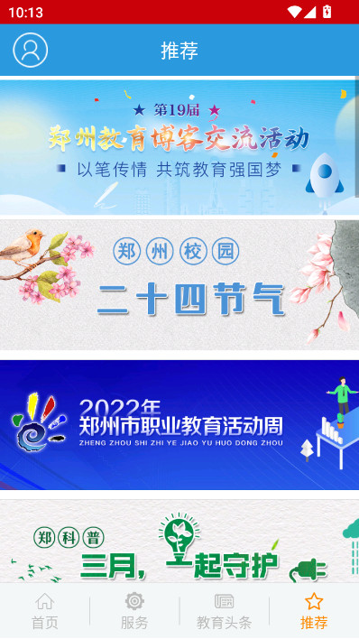 學在鄭州智慧教育平臺(鄭州教育)  安卓版截圖5