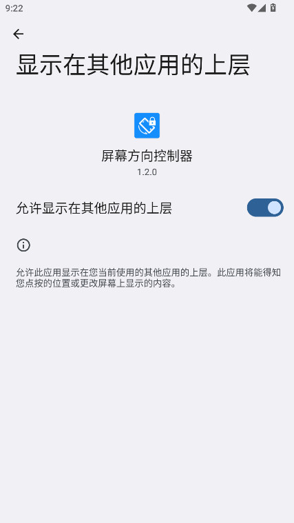 屏幕方向控制器免费版