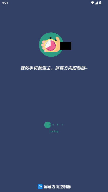 屏幕方向控制器免费版