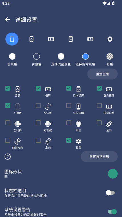 屏幕方向控制器免费版
