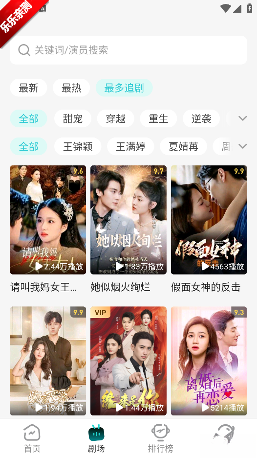 劇酷短劇最新版截圖1