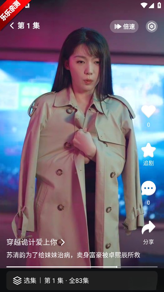 劇酷短劇最新版截圖4