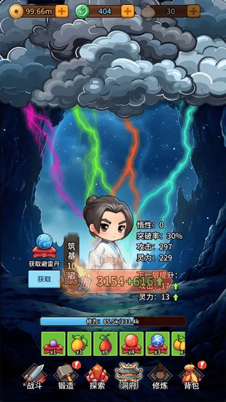 修仙炼剑之旅手机版图2