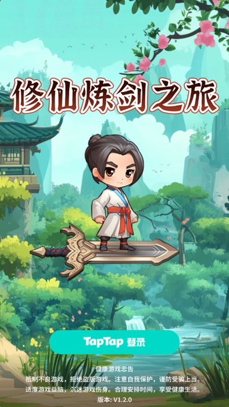 修仙炼剑之旅手机版图3