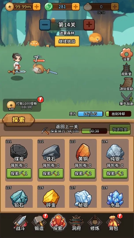 修仙炼剑之旅手机版图5