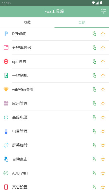 Fox工具箱最新版