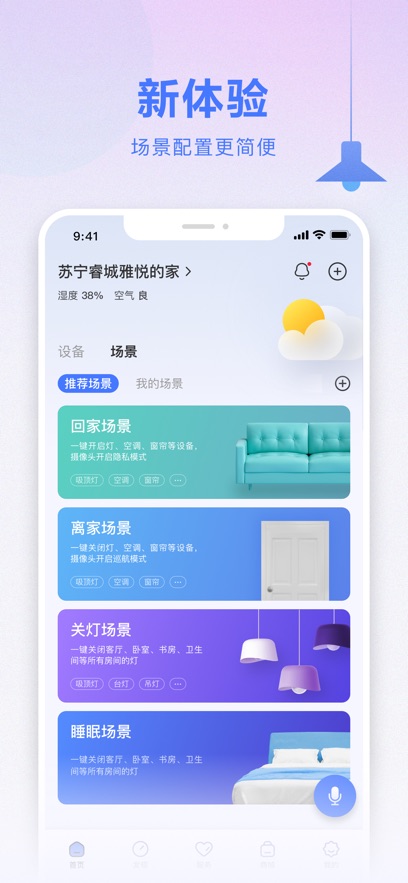 小biu智家最新版
