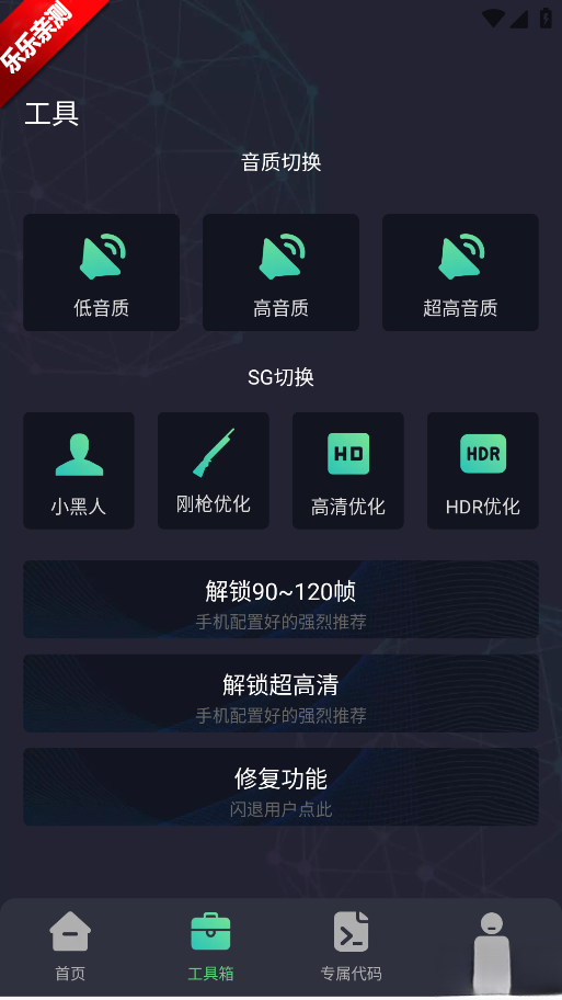 大白兔畫質(zhì)助手最新版截圖0