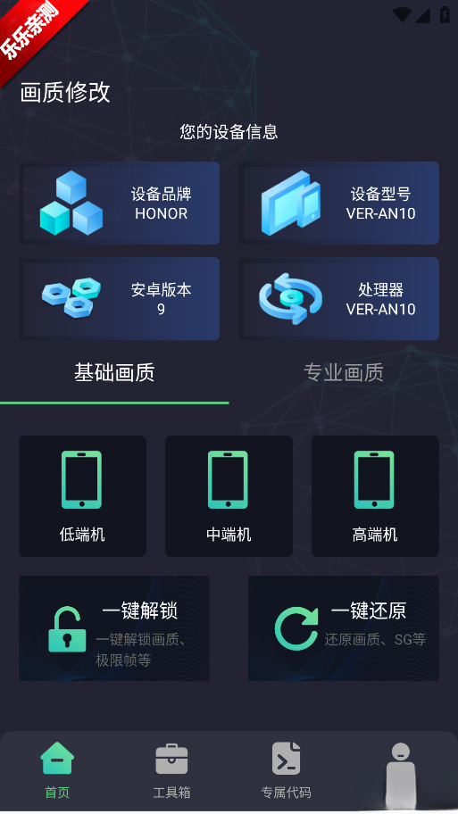 大白兔畫質(zhì)助手最新版截圖1