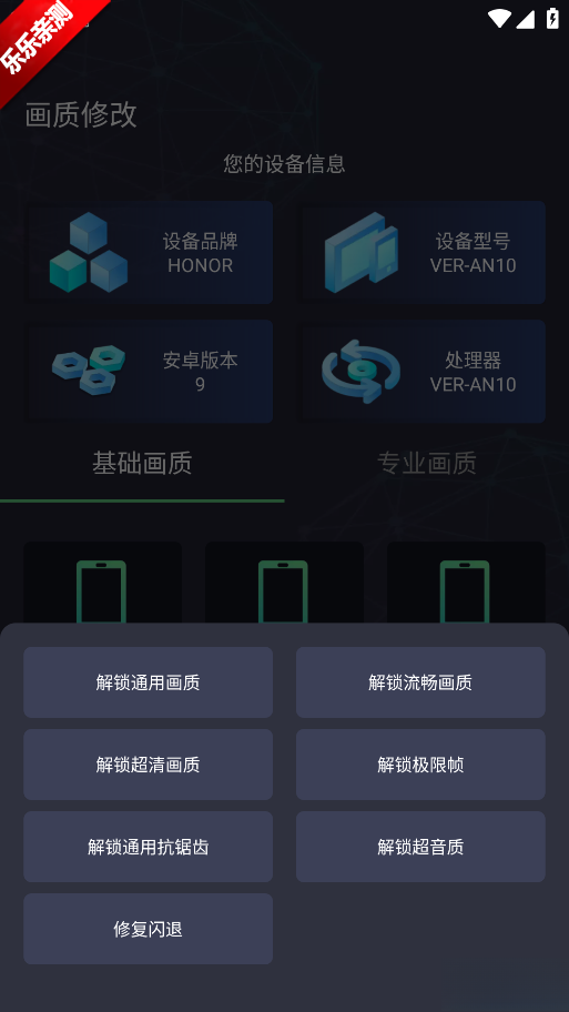 大白兔畫質(zhì)助手最新版截圖3