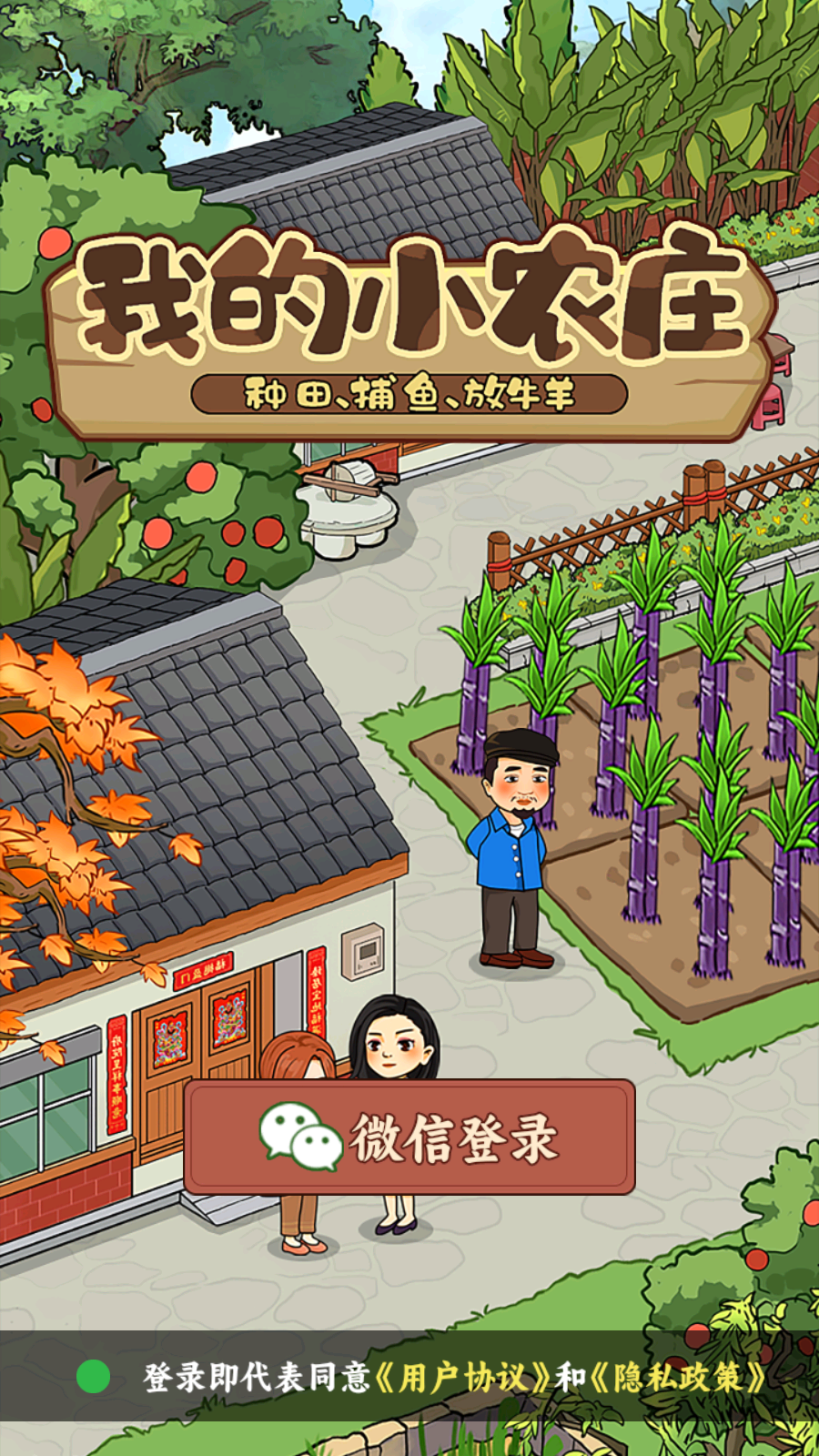 我的小農(nóng)莊紅包版截圖0