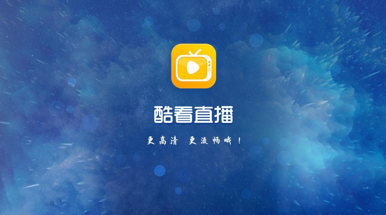 酷看直播最新版截图3