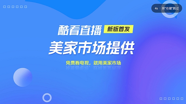 酷看直播最新版截图2