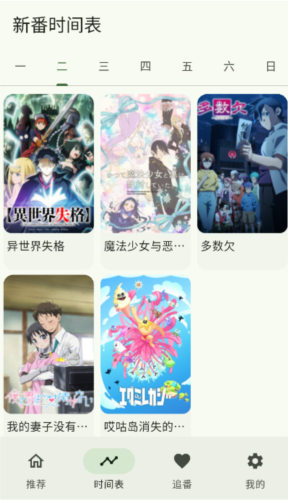 kazumi动漫软件最新版截图4