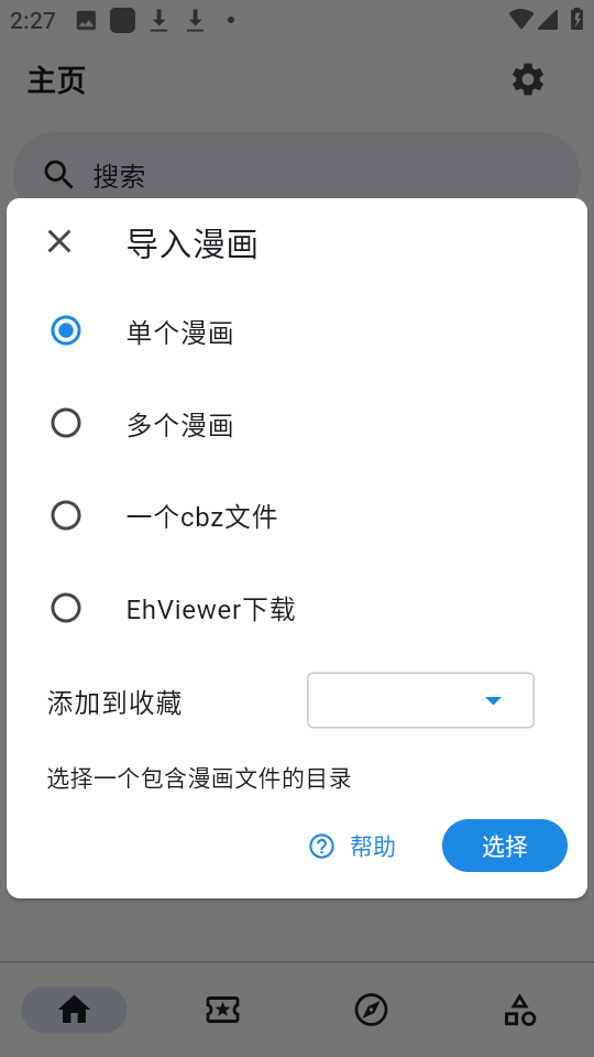 kazumi动漫软件最新版截图1