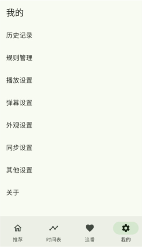 kazumi动漫软件最新版截图2