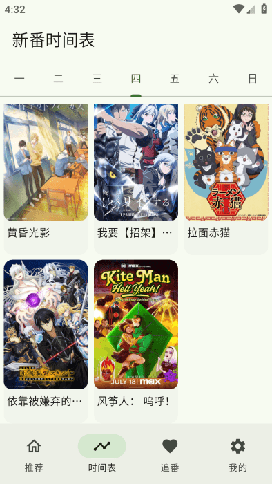 kazumi动漫软件最新版截图0