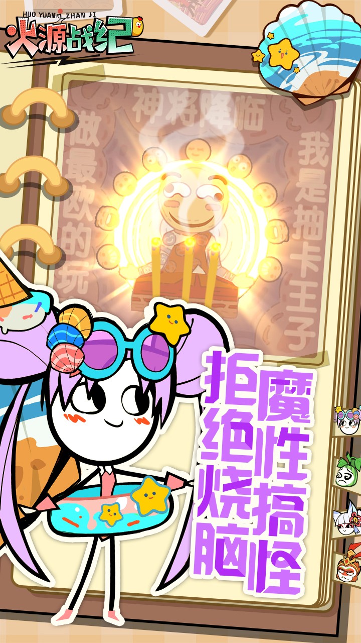 火源戰(zhàn)紀(jì)游戲