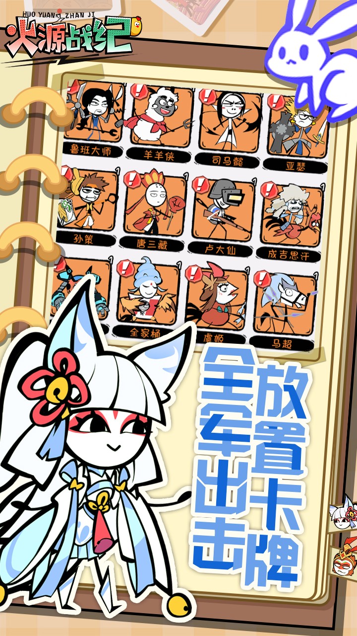 火源戰(zhàn)紀(jì)游戲