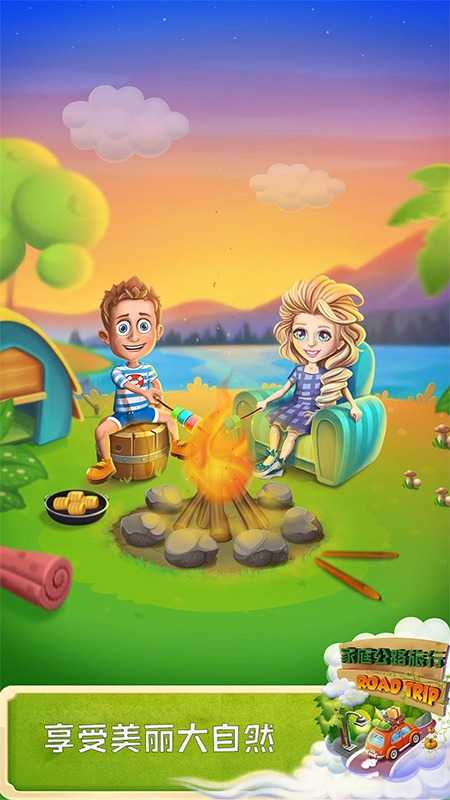 家庭公路旅行图2