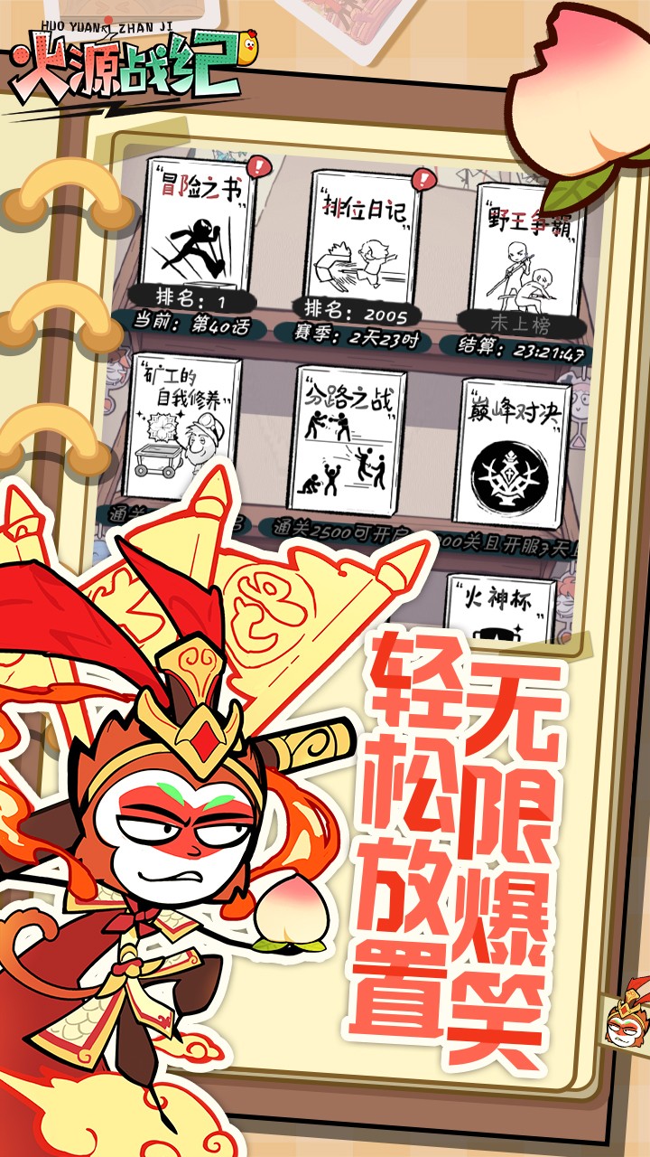 火源戰(zhàn)紀(jì)游戲