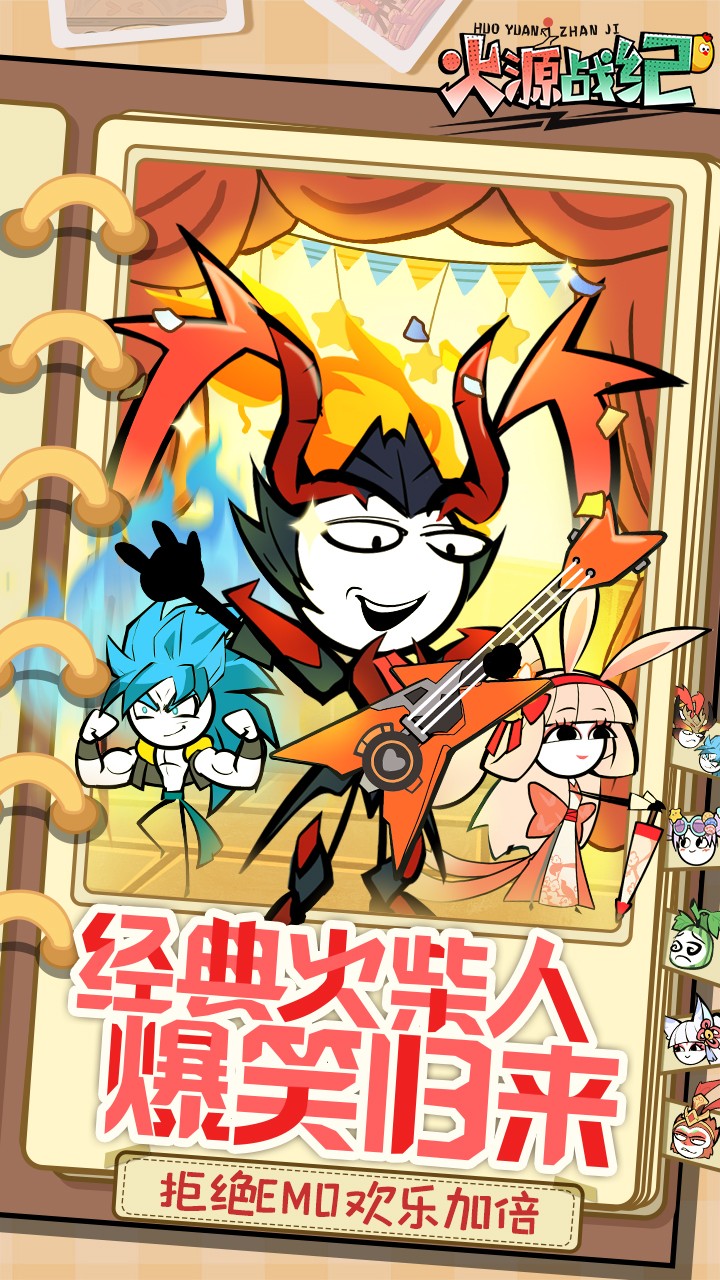 火源戰(zhàn)紀(jì)游戲