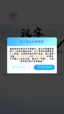 汉字我能行 截图1