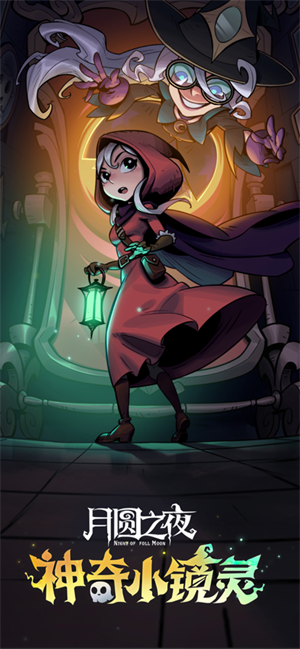 月圓之夜正版